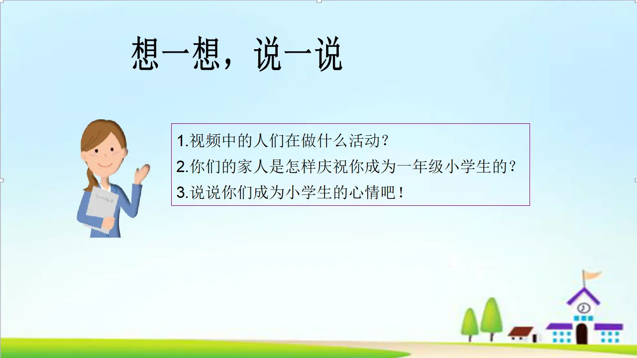 第1课《开开心心上学去》PPT（课件0）_05.webp