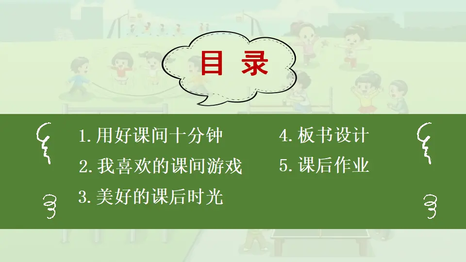 8 课余生活真丰富（课件0）_03.webp
