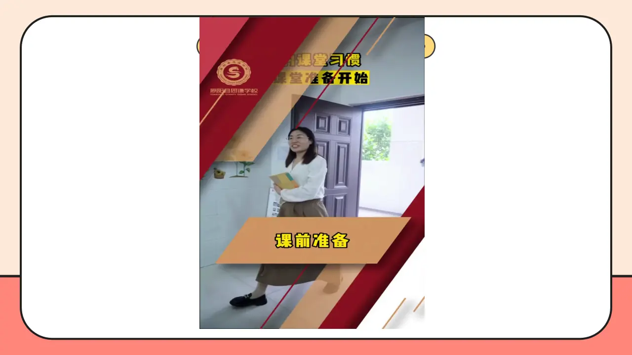 7.《上课了，好好学》第1课时 （课件0）_04.webp