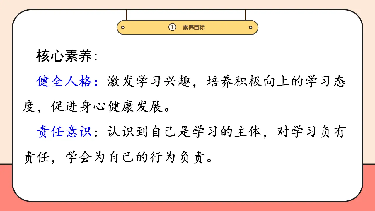 7.《上课了，好好学》第1课时 （课件0）_03.webp