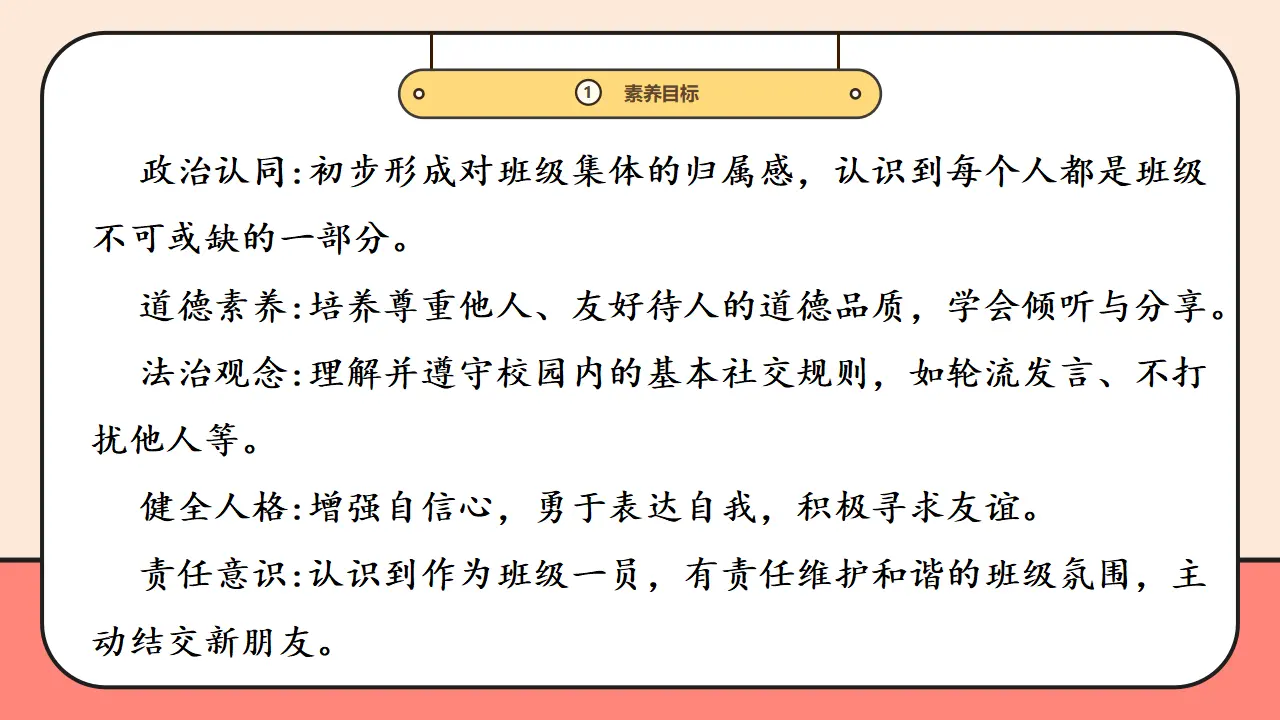 6.《拉拉手，交朋友》第1课时 （课件0）_03.webp