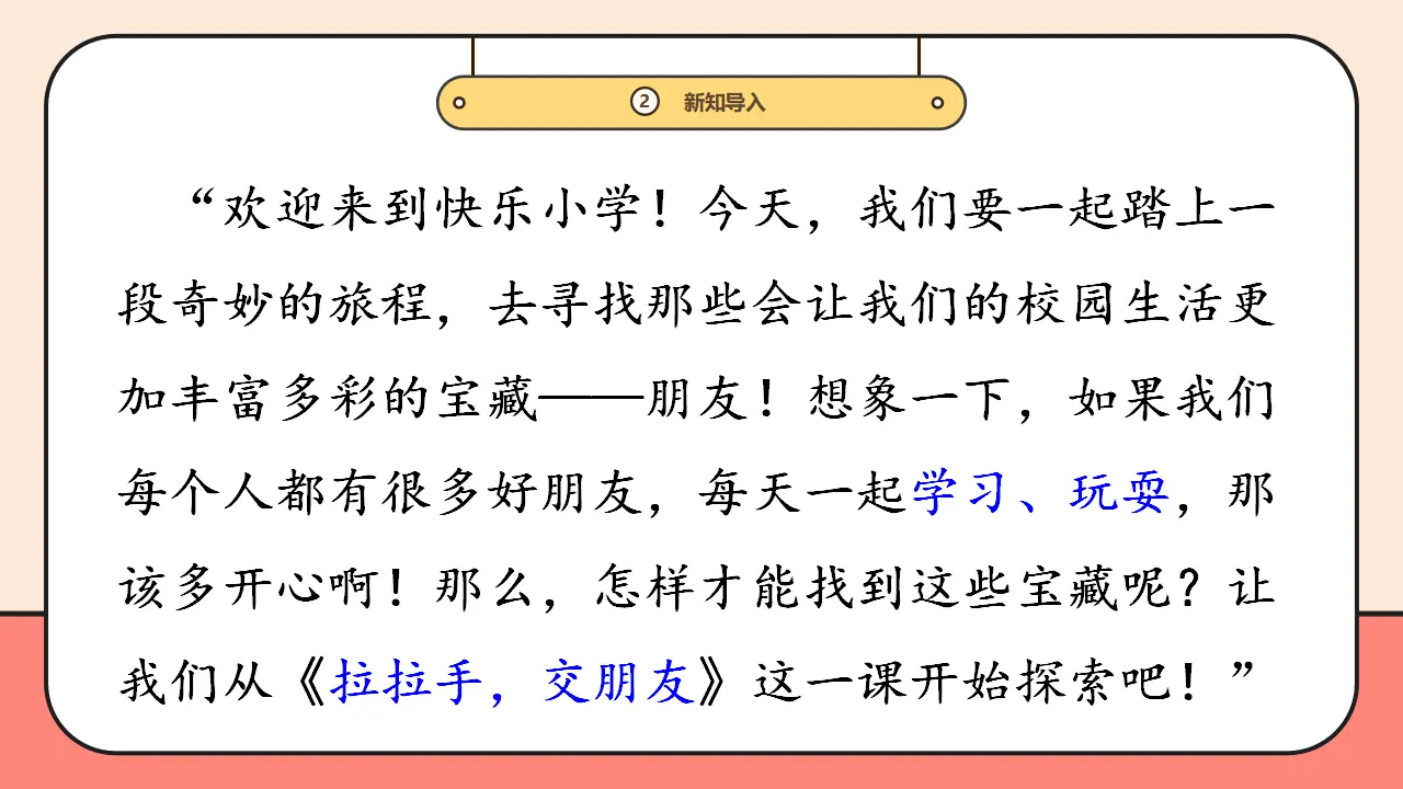 6.《拉拉手，交朋友》第1课时 （课件0）_05.webp