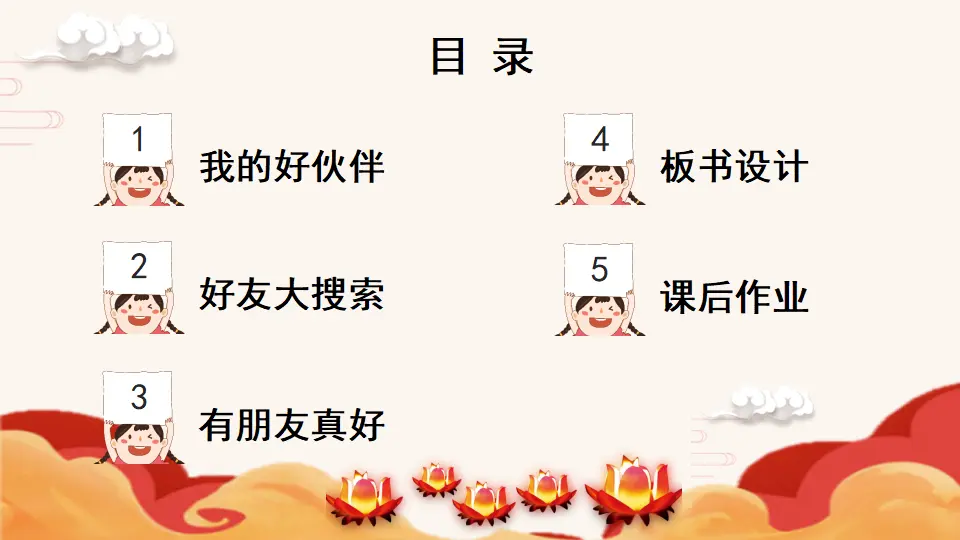 6 拉拉手，交朋友（课件0）_03.webp