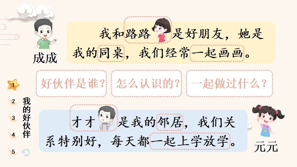 6 拉拉手，交朋友（课件0）_05.webp