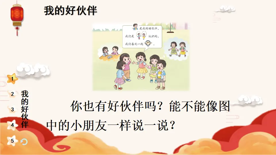 6 拉拉手，交朋友（课件0）_04.webp