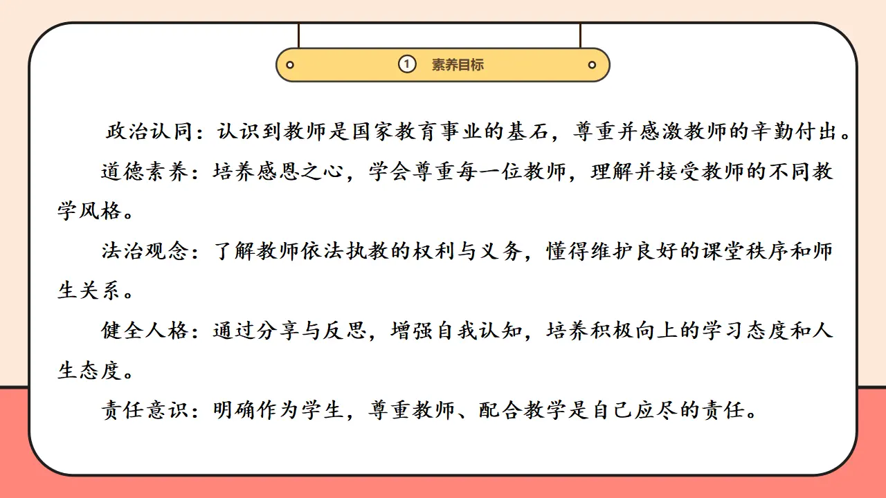 5.《老师，您好》第1课时 （课件0）_03.webp