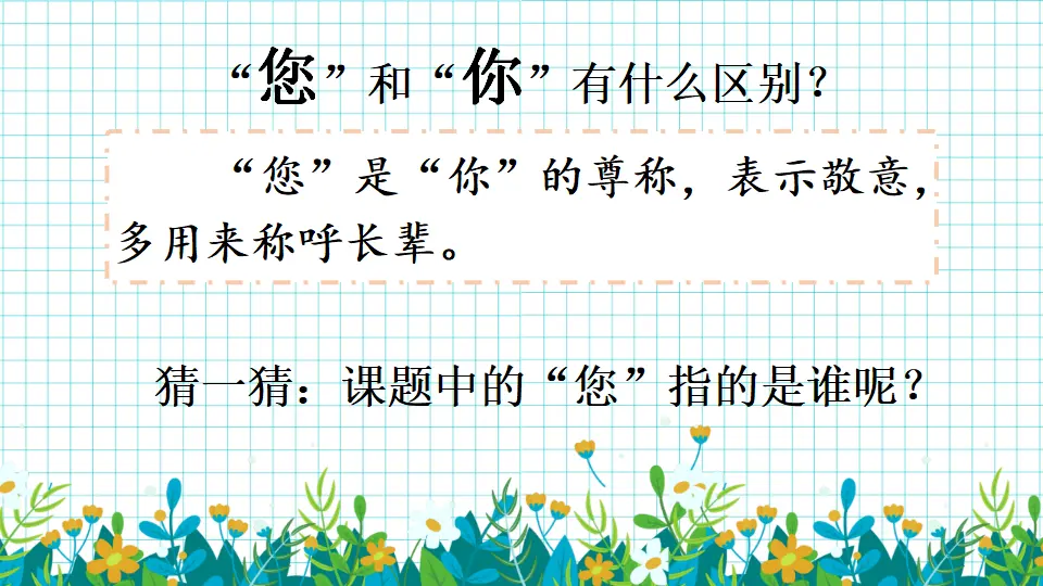 5 老师，您好！（课件0）_02.webp
