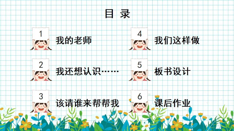 5 老师，您好！（课件0）_03.webp