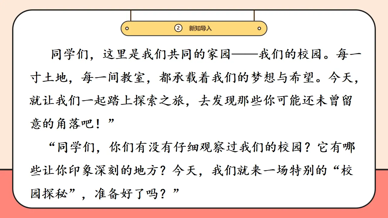 3.《这是我们的校园》第1课时 （课件0）_04.webp