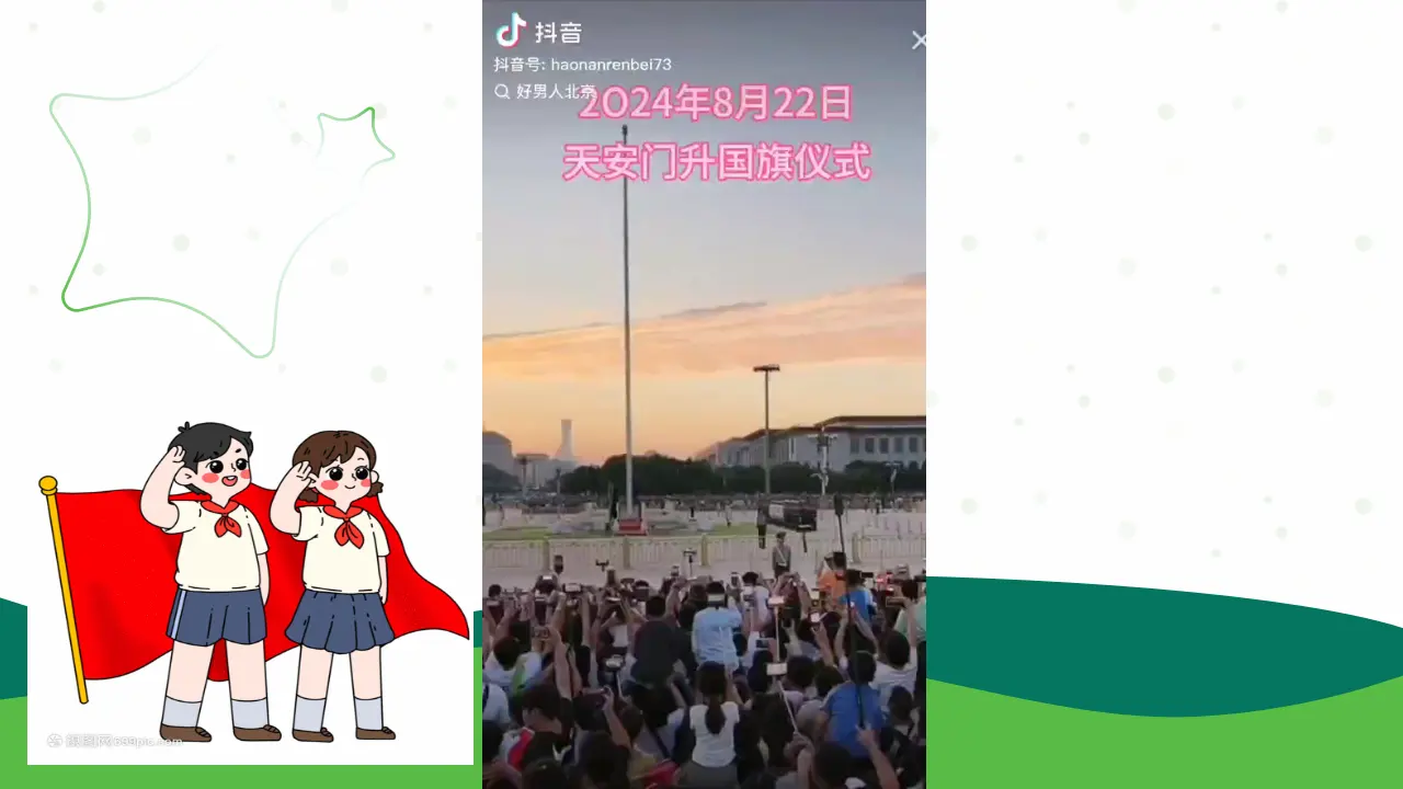 2.我向国旗敬个礼第一课时（课件0）_02.webp