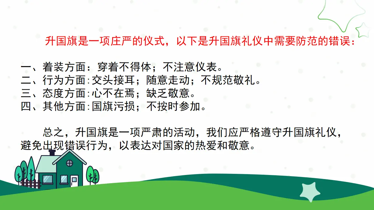 2.我向国旗敬个礼第一课时（课件0）_05.webp