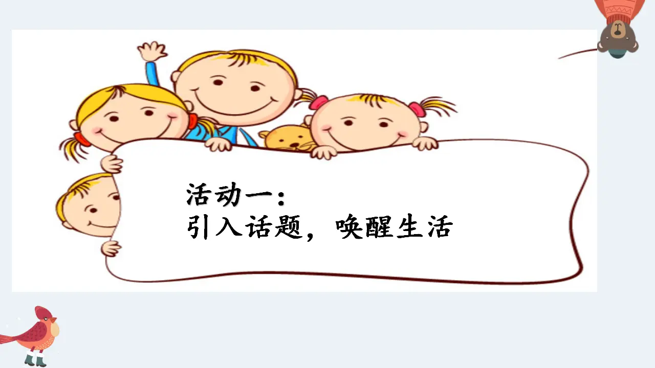2.6《拉拉手-交朋友》 （共2课时，含内嵌视频）（课件0）_02.webp