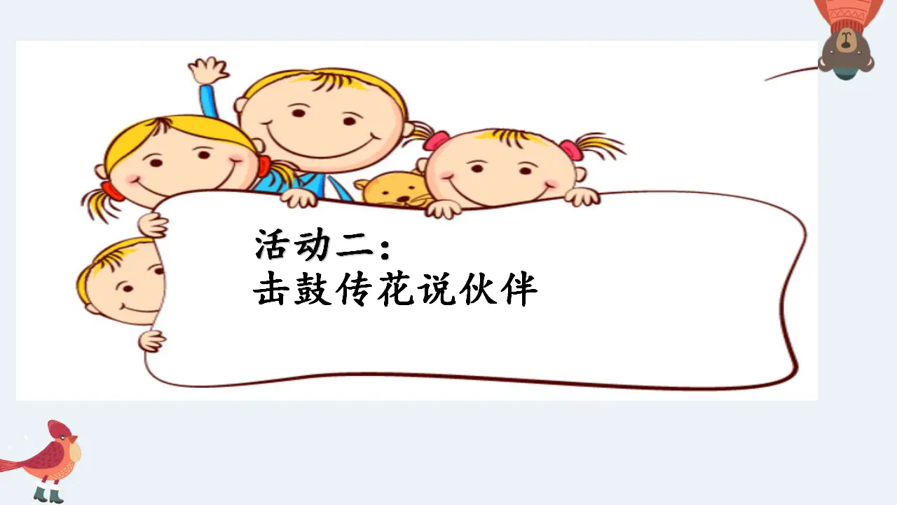 2.6《拉拉手-交朋友》 （共2课时，含内嵌视频）（课件0）_05.webp