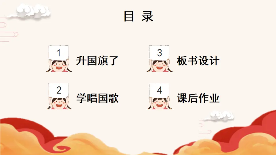 2 我向国旗敬个礼（课件0）_02.webp