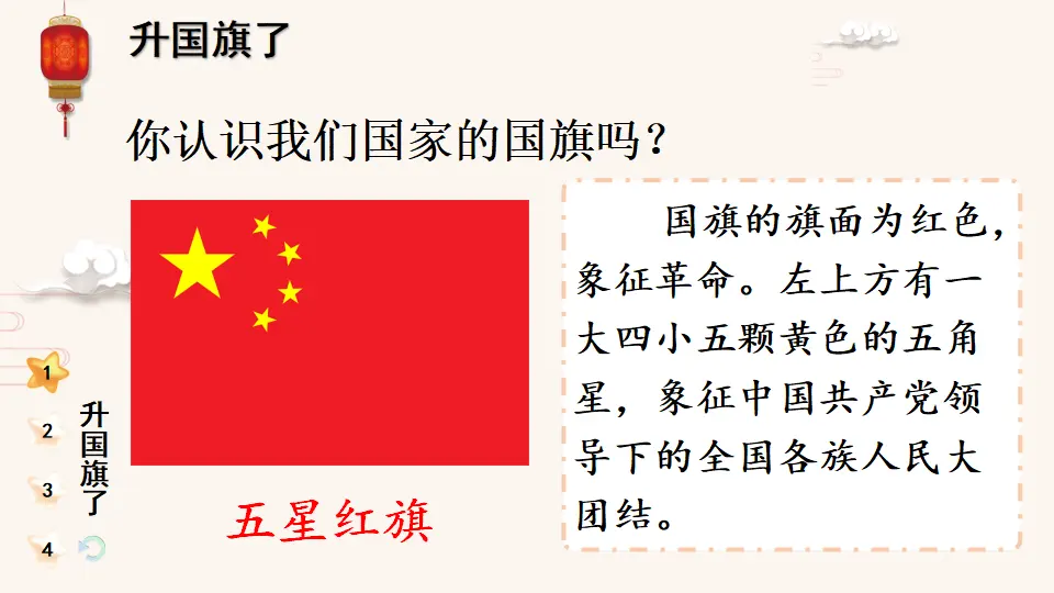 2 我向国旗敬个礼（课件0）_03.webp