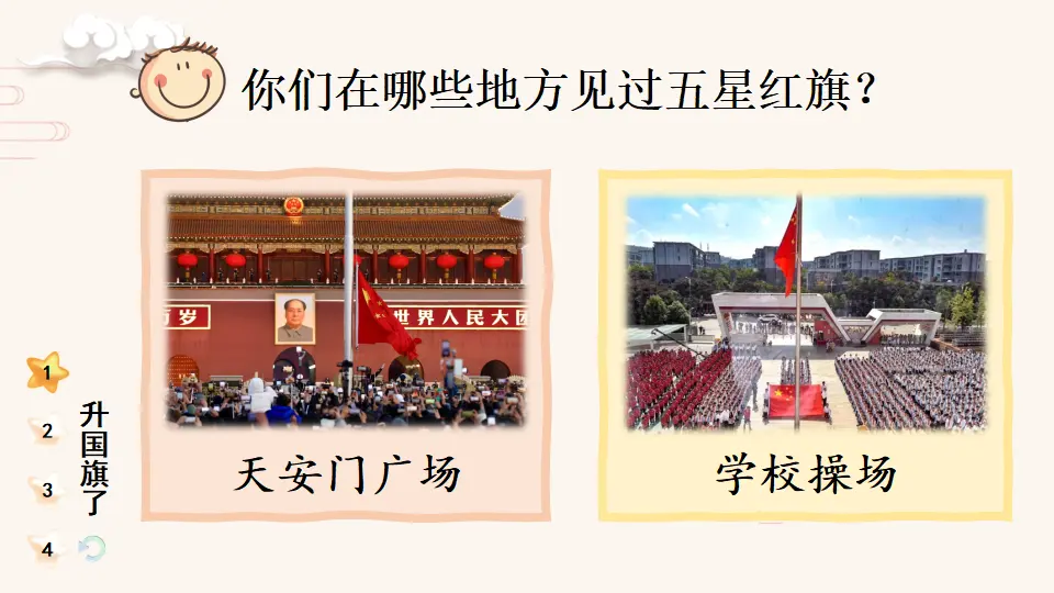 2 我向国旗敬个礼（课件0）_04.webp