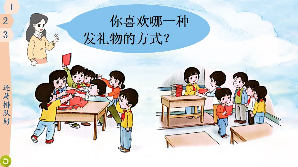16 大家排好队（课件0）_04.webp