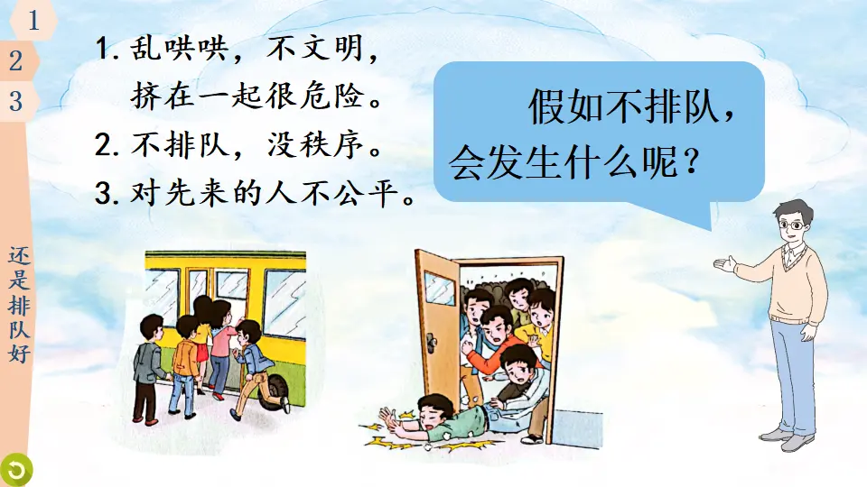 16 大家排好队（课件0）_05.webp