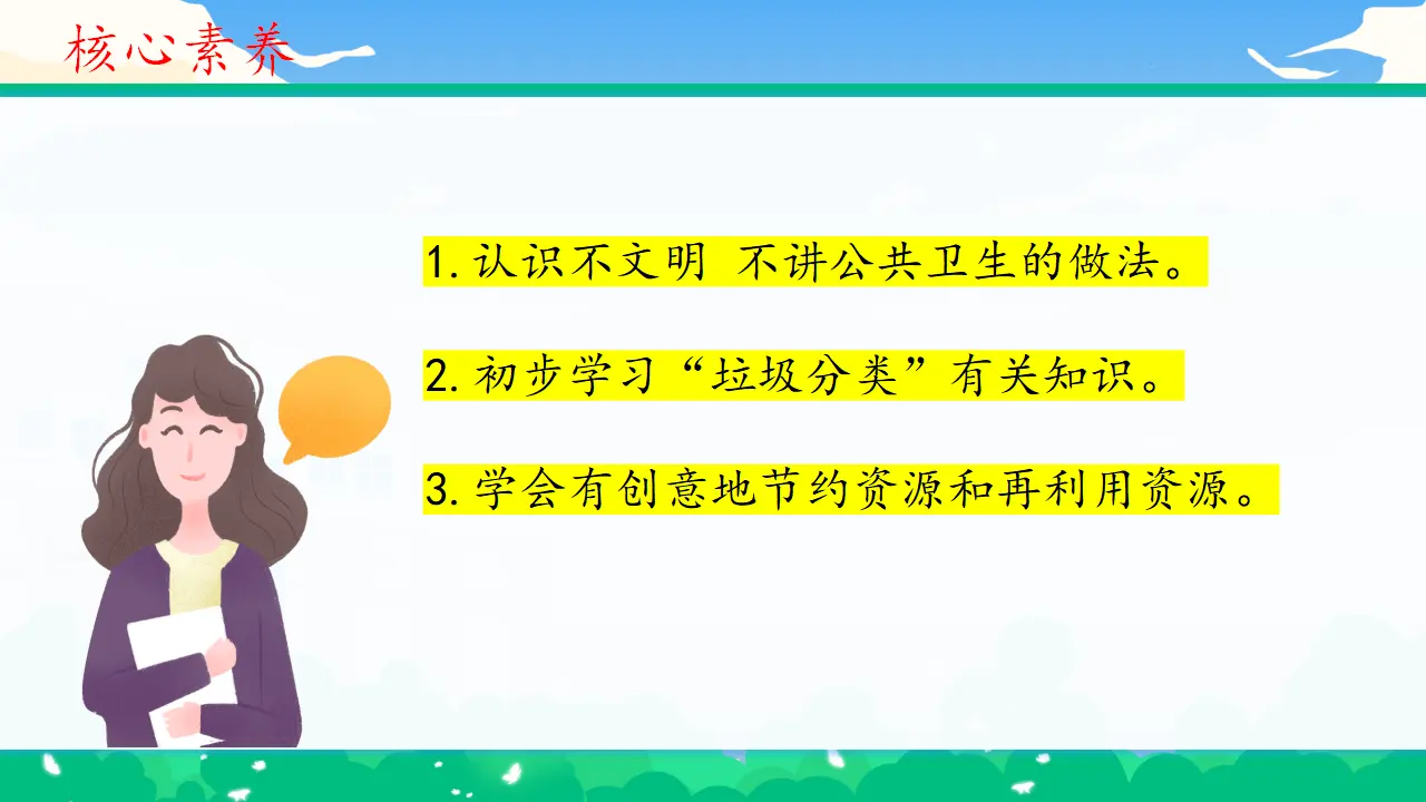 15《我们不乱扔》（课件0）_04.webp