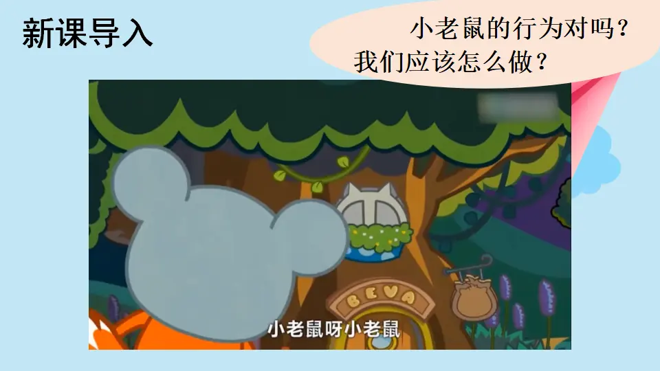 14 人人爱护公物（课件0）_01.webp