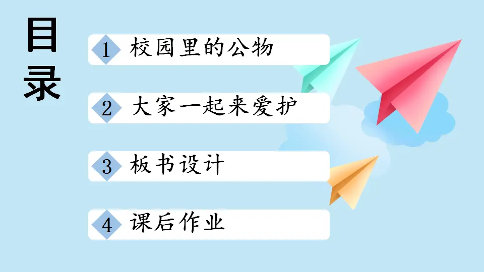 14 人人爱护公物（课件0）_03.webp