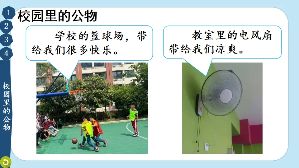 14 人人爱护公物（课件0）_04.webp