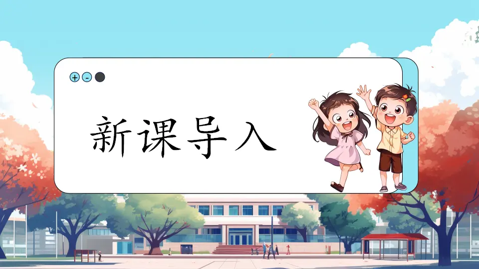 13《 我们小点儿声》（课件0）_03.webp