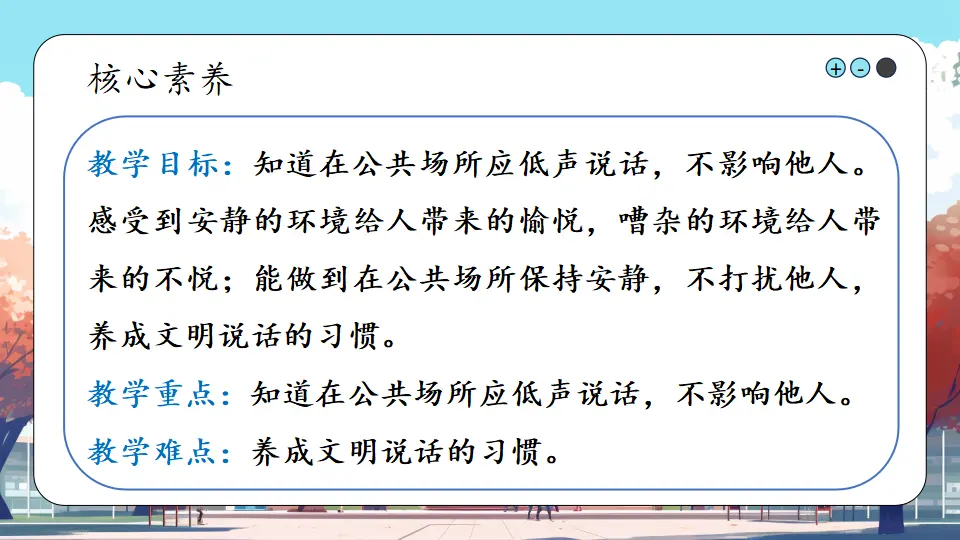 13《 我们小点儿声》（课件0）_04.webp