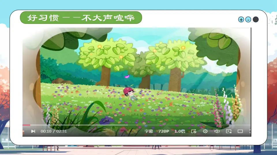 13《 我们小点儿声》（课件0）_05.webp