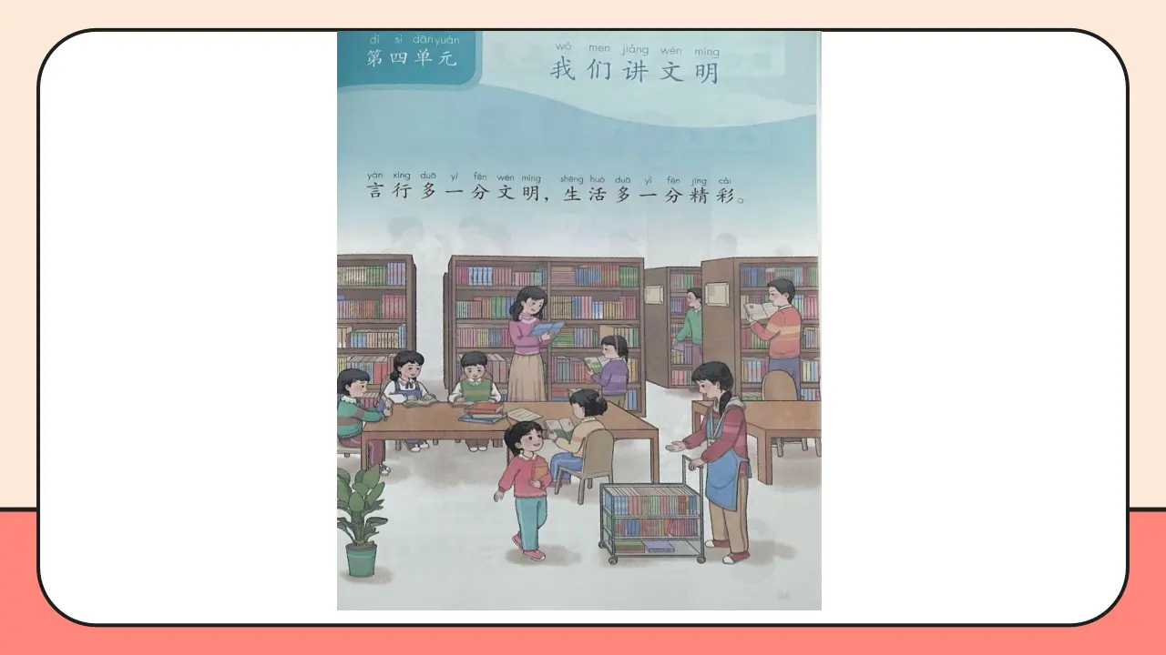 13.《我们小声点》第1课时 （课件0）_04.webp