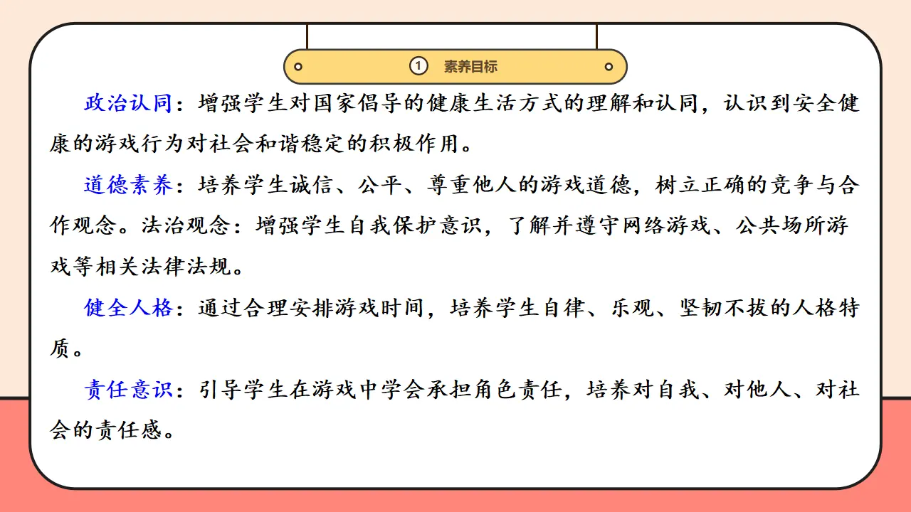 12.《玩的学问》第1课时 （课件0）_03.webp