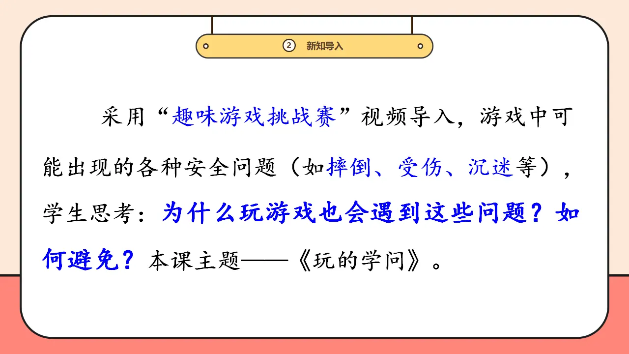 12.《玩的学问》第1课时 （课件0）_05.webp