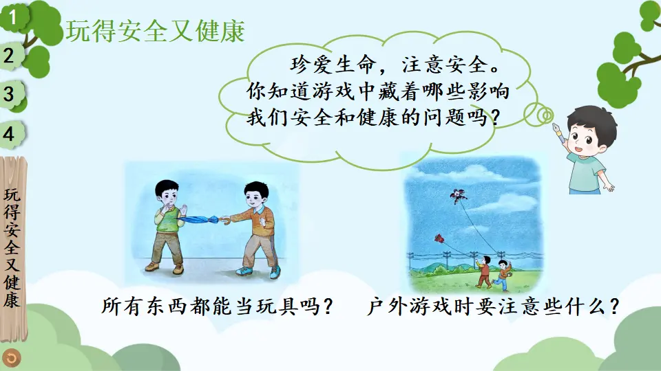 12 玩也有学问（课件0）_04.webp