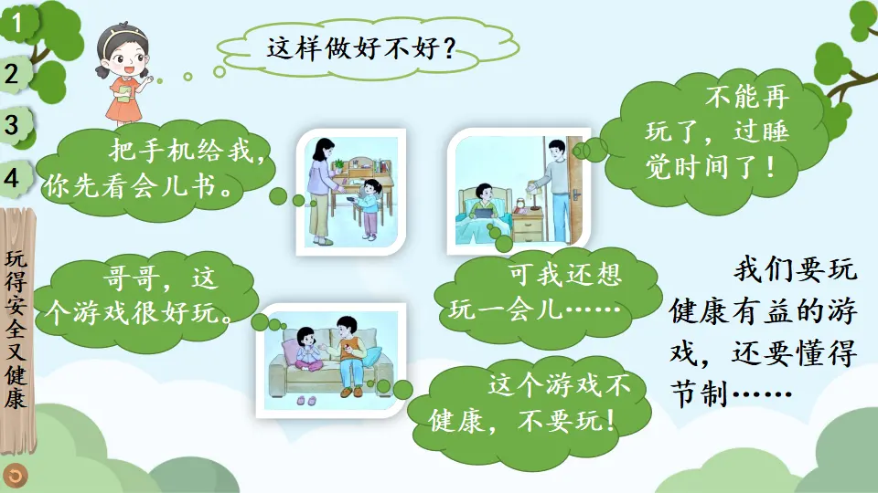 12 玩也有学问（课件0）_05.webp