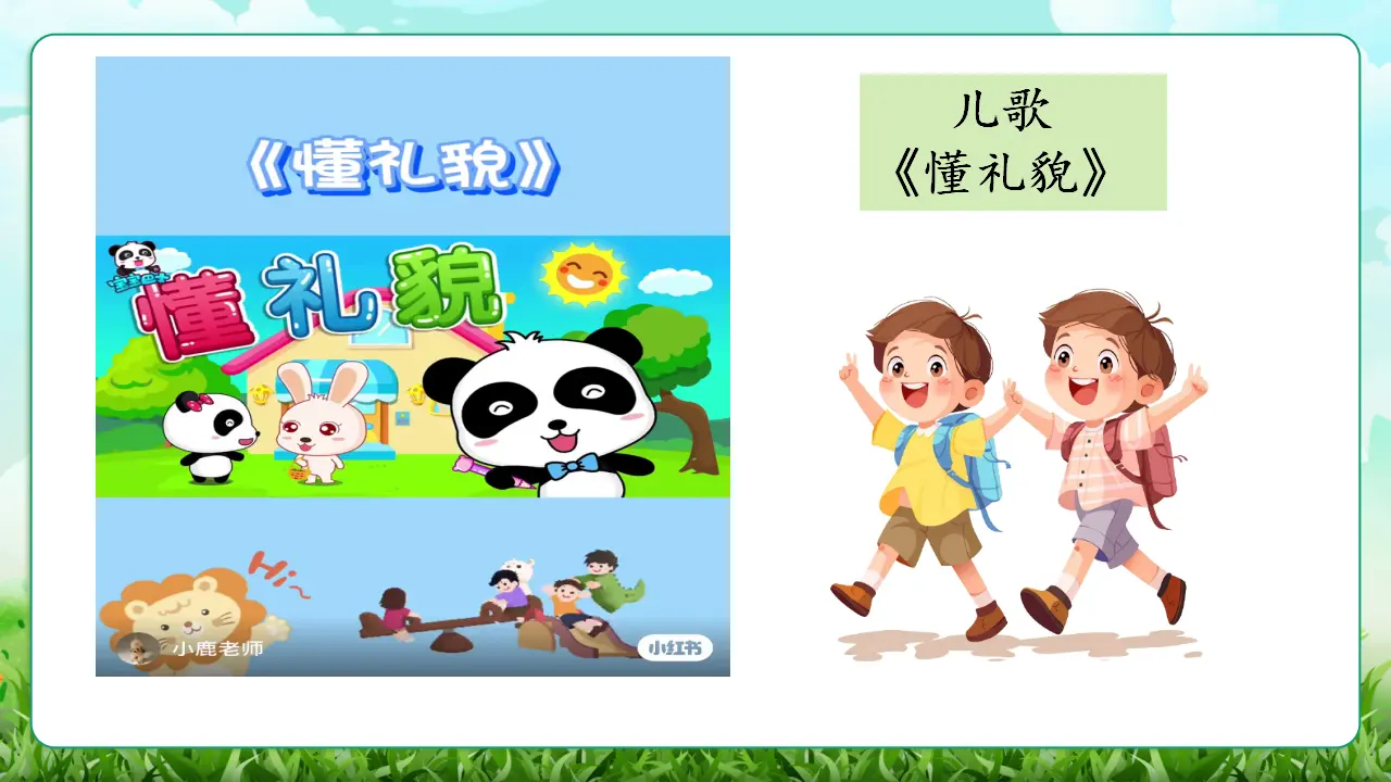 11《对人有礼貌》（课件0）_04.webp