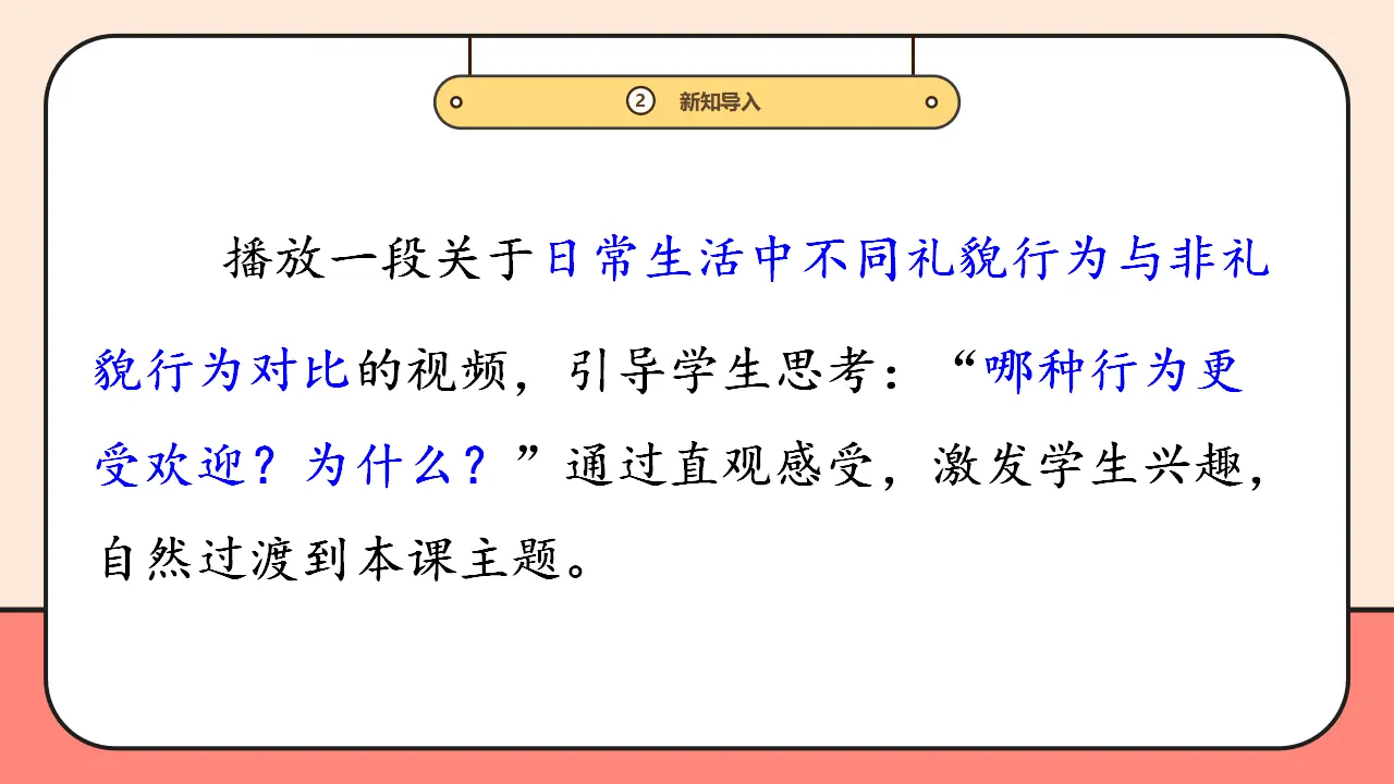 11.《对人有礼貌》第2课时 （课件0）_05.webp