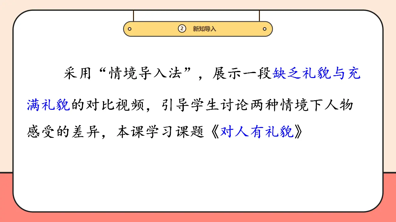 11.《对人有礼貌》第1课时 （课件0）_05.webp