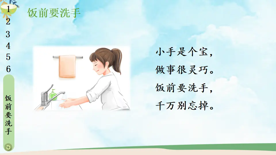 10 吃饭有讲究（课件0）_04.webp