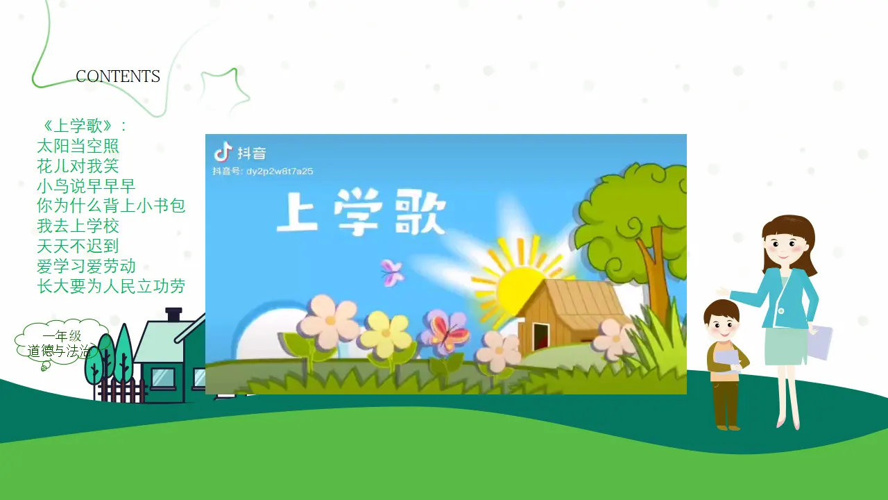 1.开开心心上学去（课件0）_02.webp