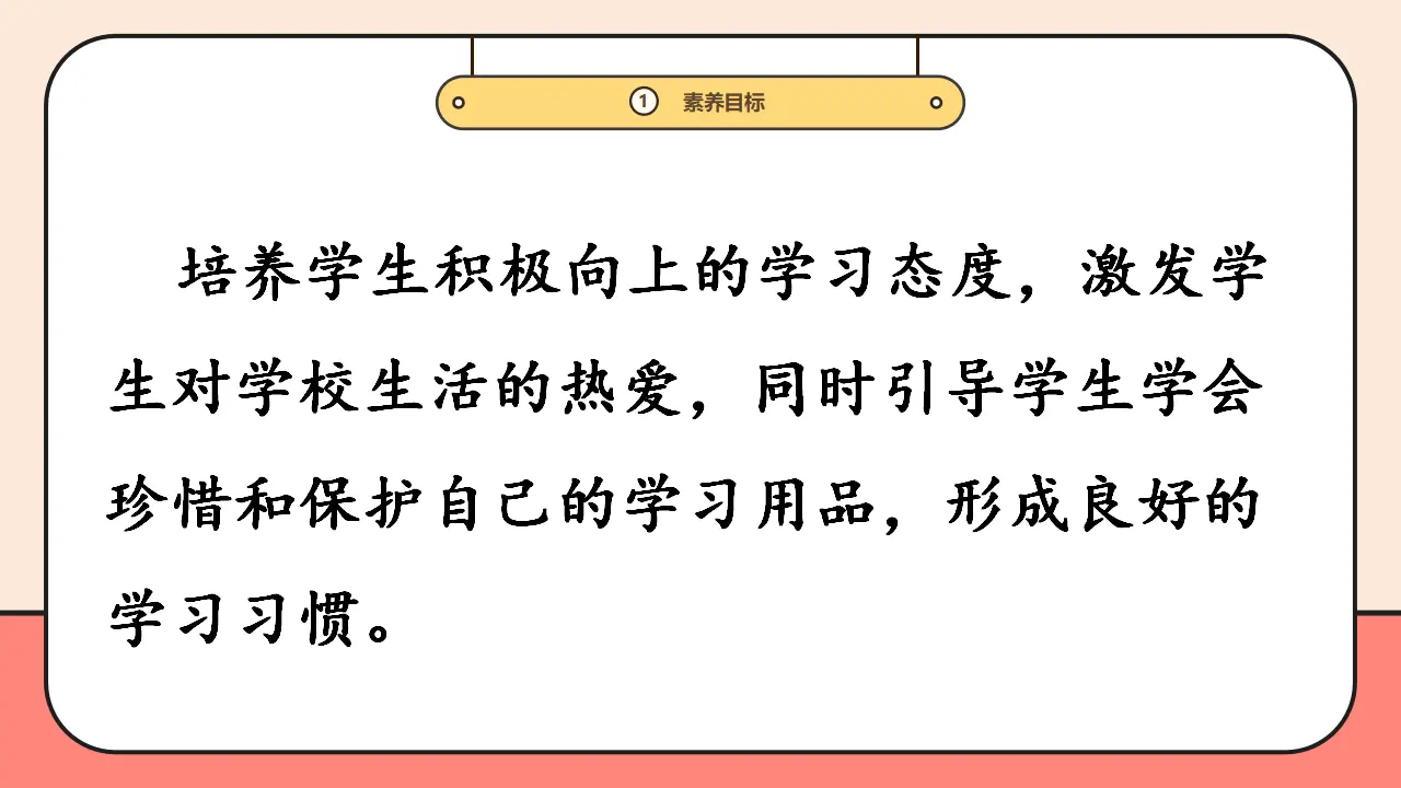 1.《开开心心去上学》第2课时 （课件0）_03.webp