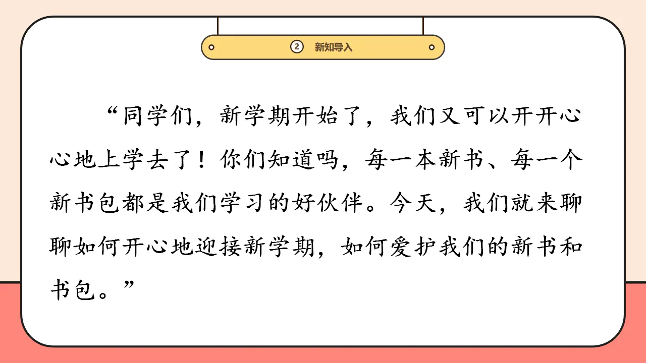 1.《开开心心去上学》第2课时 （课件0）_04.webp