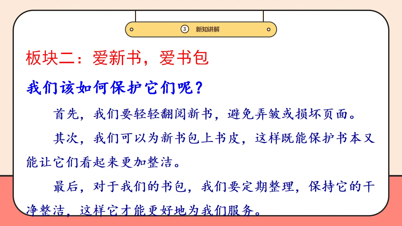 1.《开开心心去上学》第2课时 （课件0）_05.webp