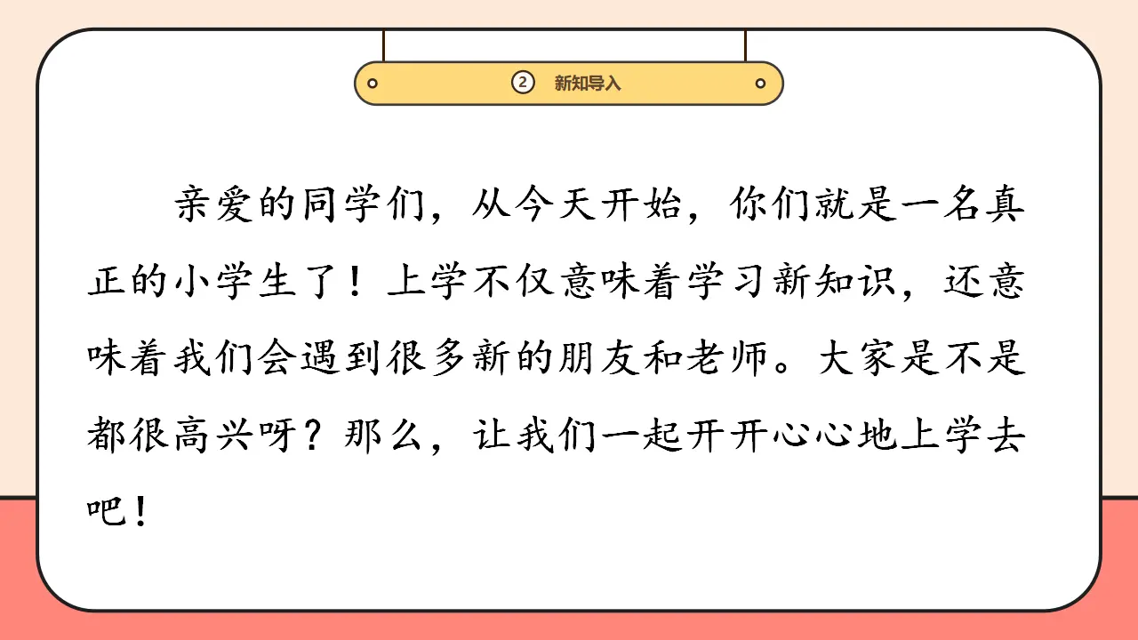1.《开开心心去上学》第1课时 （课件0）_04.webp