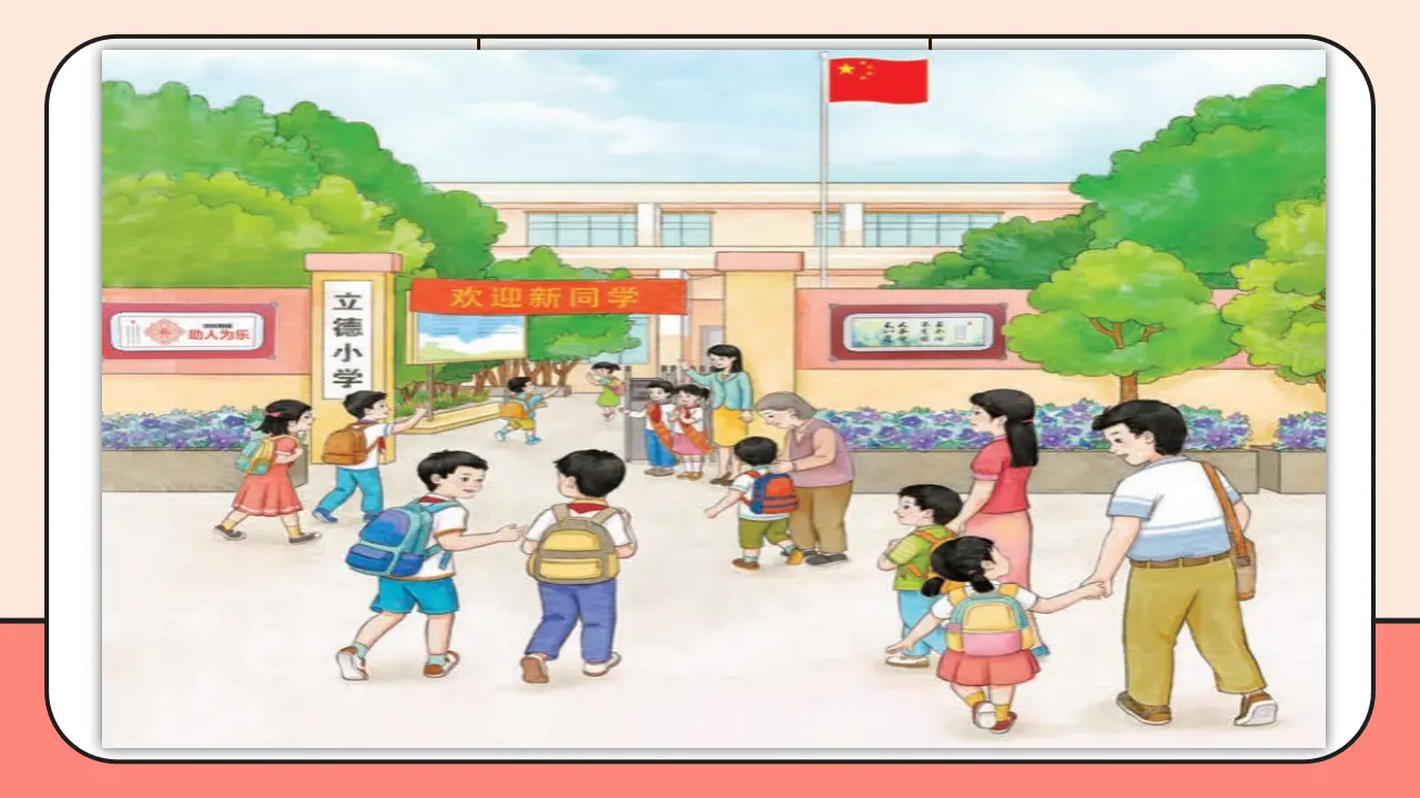 1.《开开心心去上学》第1课时 （课件0）_05.webp