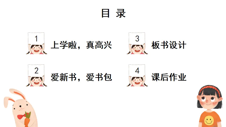 1 开开心心上学去（课件0）_03.webp
