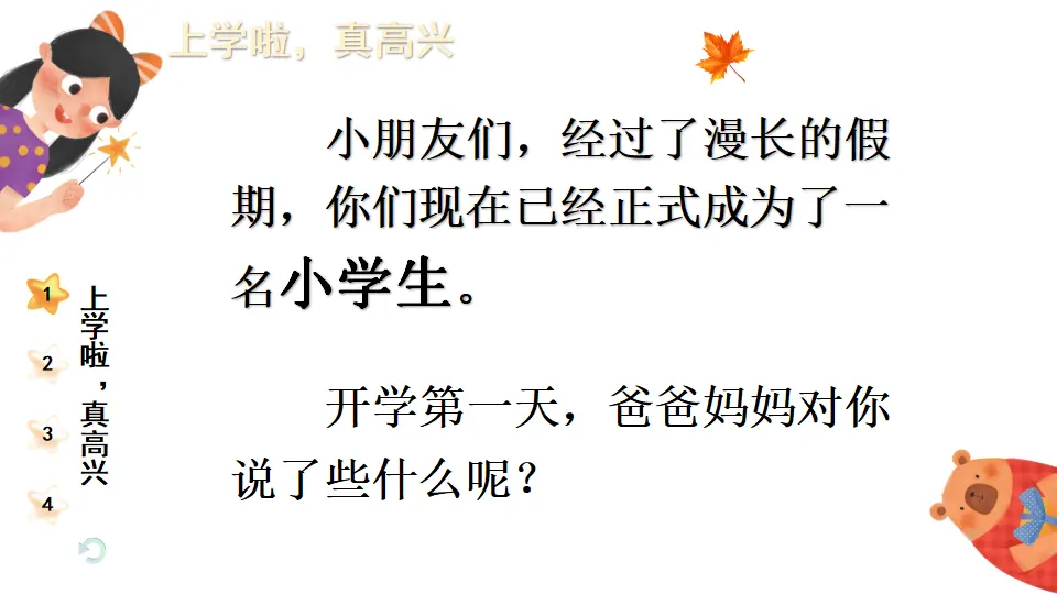 1 开开心心上学去（课件0）_04.webp