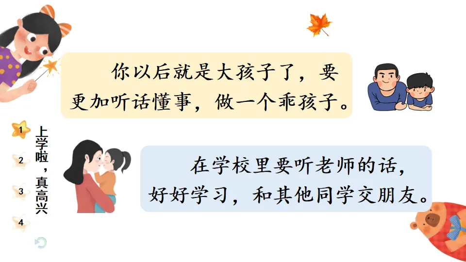 1 开开心心上学去（课件0）_05.webp
