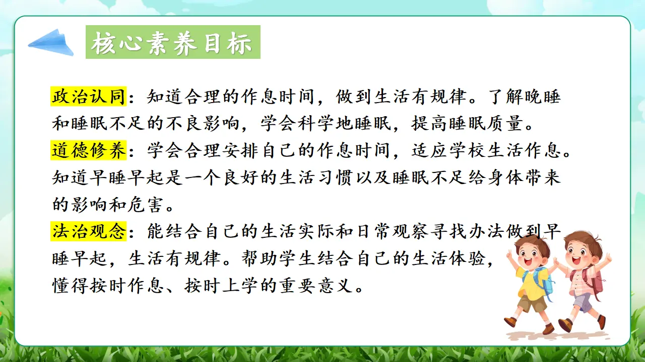 09《作息有规律》（课件0）_03.webp