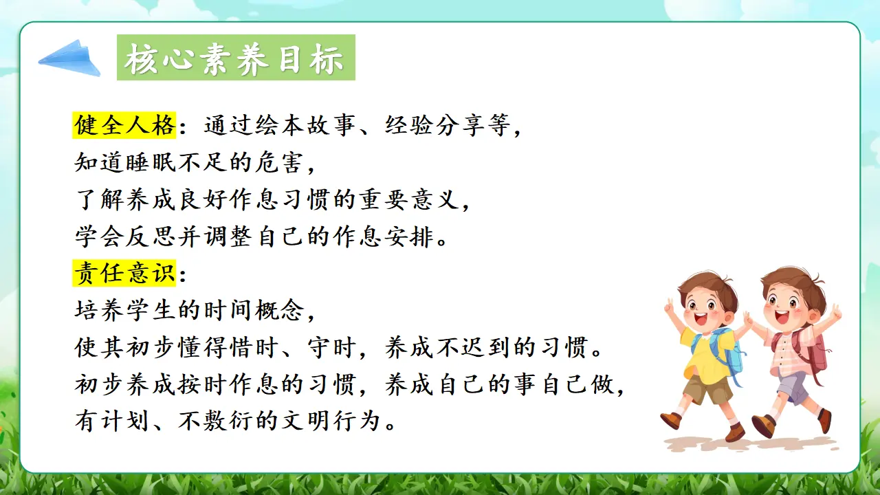 09《作息有规律》（课件0）_04.webp