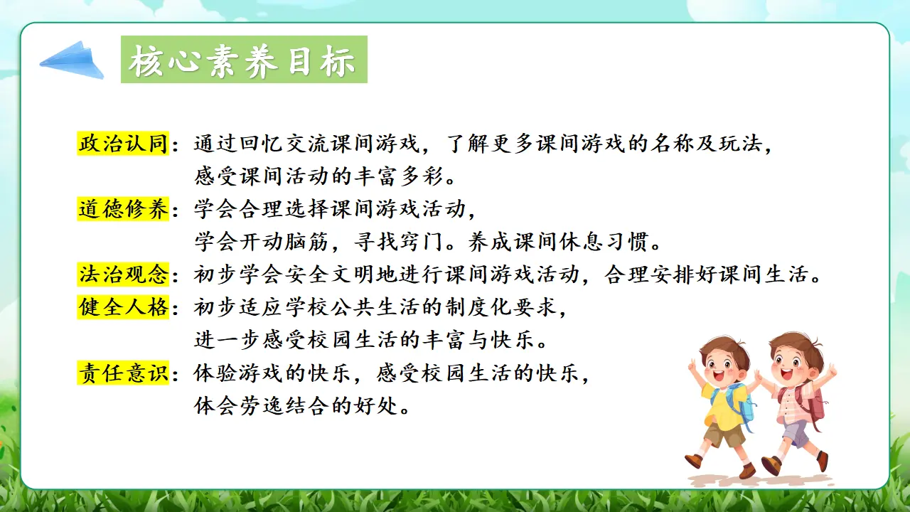 08《课余生活真丰富》（课件0）_03.webp